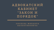 Главная Адвокат по уголовным делам